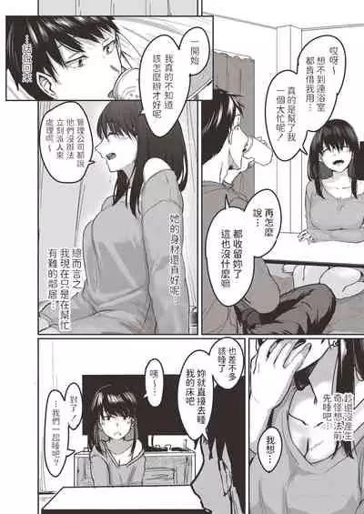 Soba ni Itai 405-goushitsu