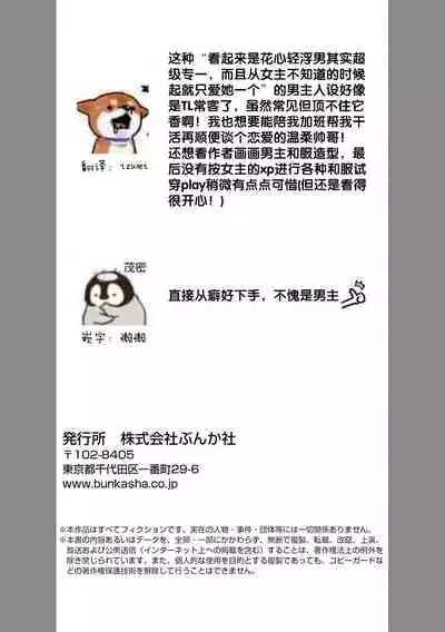 Wafuku no Kedamono | 穿和服的野兽