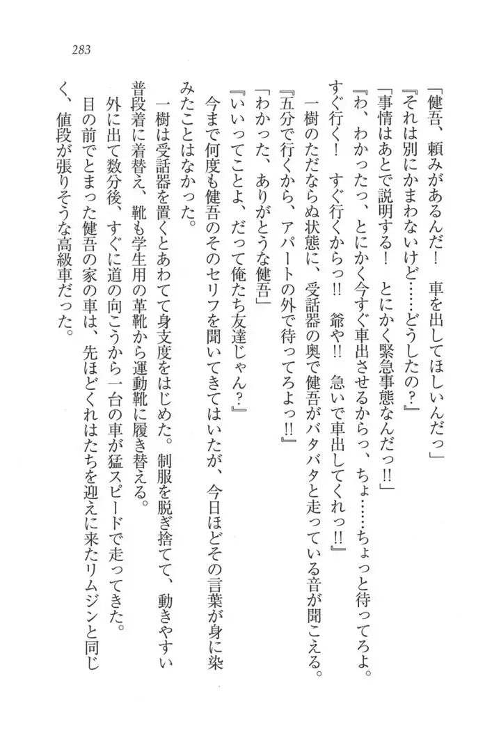 お嬢様はメイド様!？