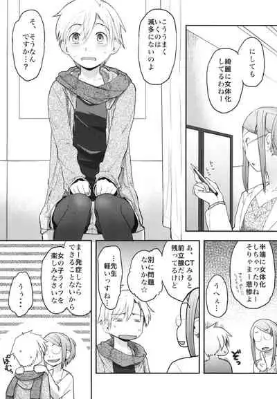 Nyotaika Shita Ore o Do-S Kanojo ga Denma de Ikaseyou to suru Ken Nitsuite