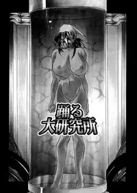 [Mikoshiro Nagitoh] Bakunyuu Musume Goumon Jigoku