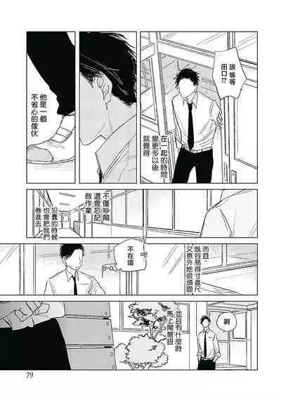 [Nago Nayuta] Like a Sugar | 爱似甜点 Ch. 1-3 [Chinese] [冒险者公会]