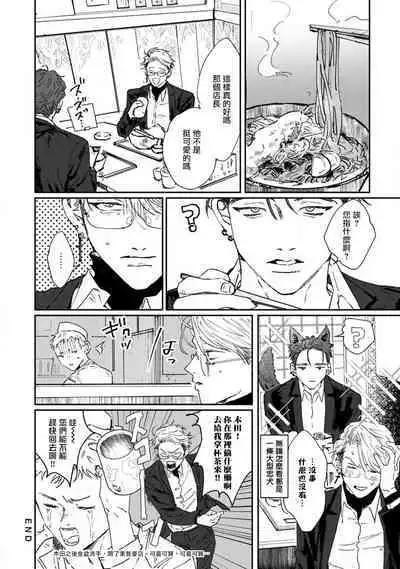 [miso] Nue no Naku Yoru ni | 于鵺啼之夜 Ch. 1-6 + 番外 [Chinese] [冒险者公会] [Digital] [完结]