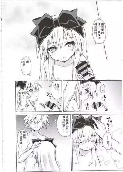 Alma ga Arekore Sareru no o Nagameru Hon. 3