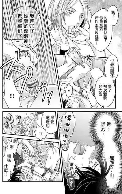 [Mitsuhashi Tomo] Choukyou Kaihatsu Seikatsu ~Kimi ga Ochiru Made Yamerarenai~ | 调教开发生活~不到你堕落为止决不罢休~ 1-5 [Chinese] [拾荒者汉化组] [Digital]