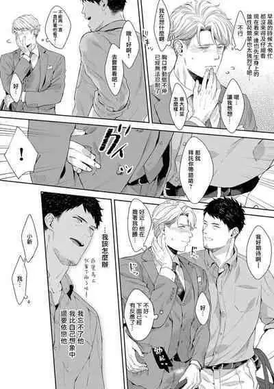 Motto, Iyarashii Mannequin | 更加、淫乱的服装模特 Ch. 1-6