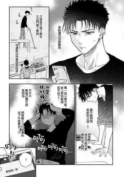 [Namonaki] Ore ga onna ni shite yaru yo ~ toshiue kareshi wa, ueteokami ni naru?~ | 让我将你变成女人吧～年上男友，化身饥渴大野狼？～ 1-14 [Chinese] [莉赛特汉化组]