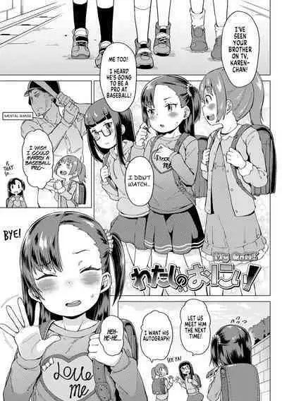 Watashi no Onii | My Onii