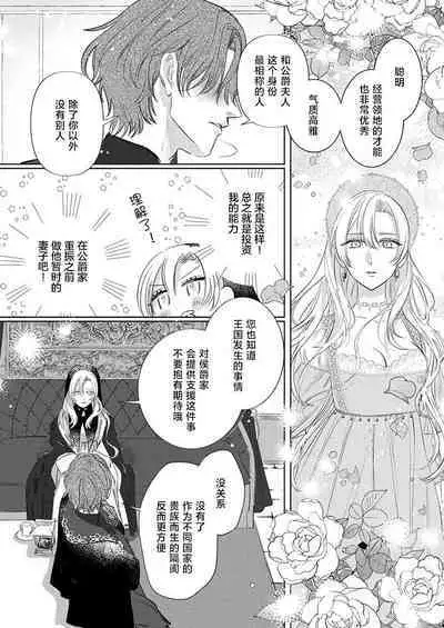 Ai ga Omoi Kishi Koushaku wa, Tsuihou Reijou no Subete o Ubaitsukushitai. | 骑士公爵爱意深重，想要索取放逐千金的一切。 1-12