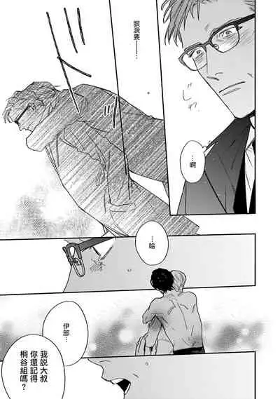 Akogareta Hito wa 42-sai no Shoufu Deshita | 憧憬之人是42歲的男妓