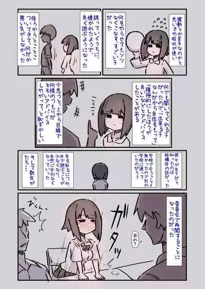 Kouhai wa Mukuchi dakedo Dosukebe sugite Guigui Kuru node Taihen na Hanashi