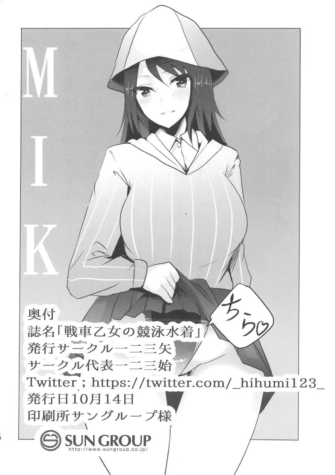 Sensha Otome no Kyouei Mizugi