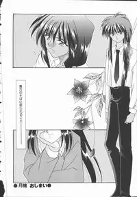 [Nagi Ayame] Koi no Kawara Ban