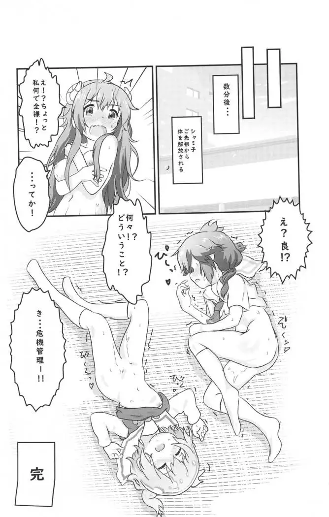 tenshigamazokushimainikyunkyunsarechau