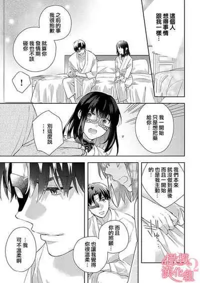 [Yun] Koisuru Mae ni, Amai Hatsujou. ~Shachou to Unmei no Omega~1-4 | 恋爱之前、甜蜜发情。~社长与命中注定的Ω~ Vol. 1-4 [Chinese] [橄榄汉化组]