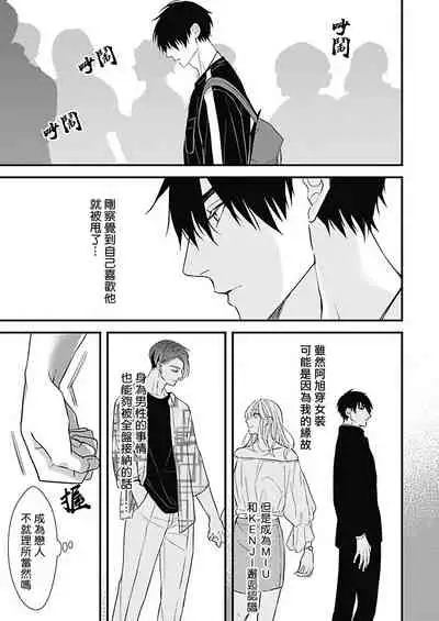 [Torimaru Taro] Asahi-kun wa, Namaiki Zakari no Otokonoko. | 女装大佬旭君他又美又娇 Ch. 2-3 [Chinese] [Digital]
