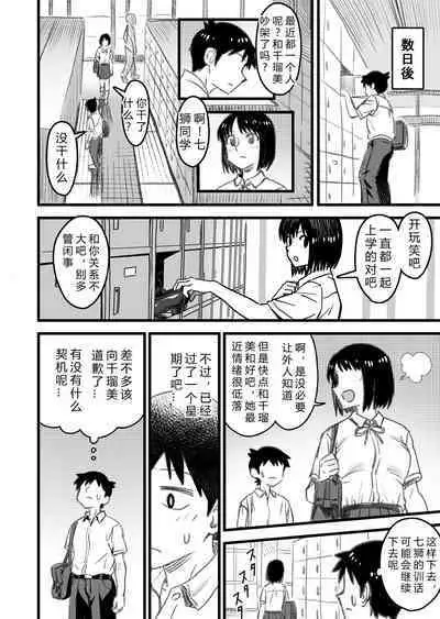 Shujinko wa dou Nou Hakai Saseru no ka? | How will the Protagonist's Brain be destroyed?