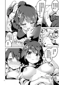 (C95) [Circle-FIORE (Ekakibit)] Sensei wa Shuzai no Tame Kyuusai desu (Fate/Grand Order) [Chinese] [脸肿汉化组]