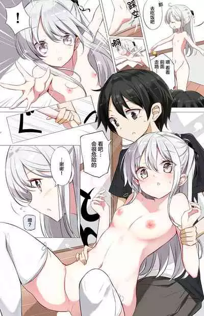 [Hamaken.] Imouto ga 1-nichi 1-kai shika Me o Awasete kurenai | 妹妹一天只和我对上一次眼 [无糖·漫画组]