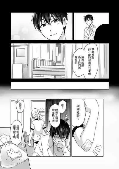 [Fuyuichi Monme] Amayakashi Jouzu no Nagasato-san ~ Hokenshitsu de Yoshi Yoshi Ecchi!~ Ch.1-6 [Chinese] [裸單騎漢化]