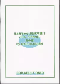 (Prism Jump 11) [Tori no Ya (Mashikodori)] Laala-chan wa Yokkyuu Fuman!? (PriPara)