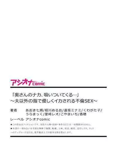 "Oku-san no Naka, Suitsuite kuru..."