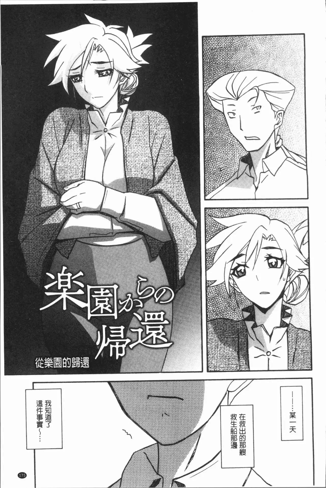 Shiawase | 女流性福