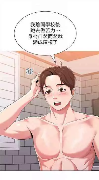 [週三] [Hodat & 高孫志] 老師 1-79 官方中文（連載中）