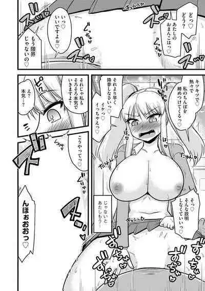 NTR Jouju! Saimin-bu Katsudou