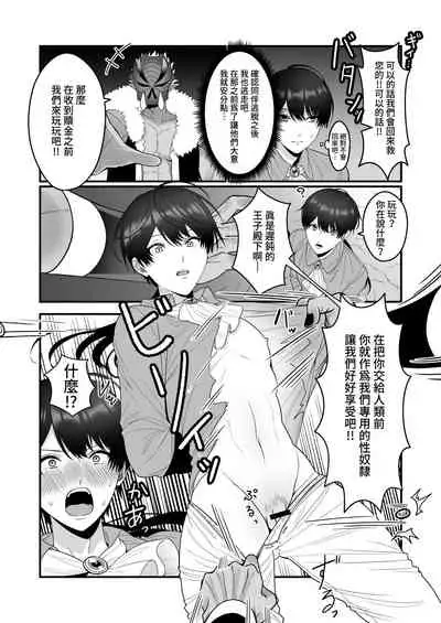 Orc Aite ni Inmon Nashi de Mesu Ochi suru Wake Nai daro!