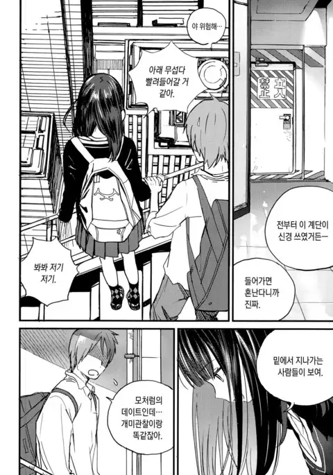 Nakazora Kaidan | 공중 계단