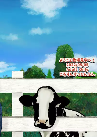 Youkoso Bokujou Kengaku e!