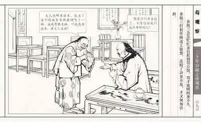 二十年目睹之怪现状 苟观察 江栋良 上海人民美术出版社