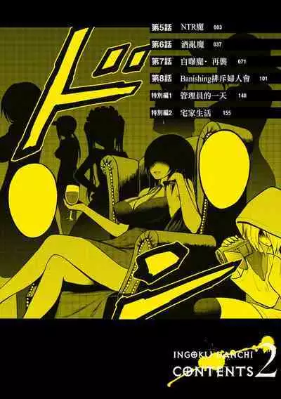 Ingoku Danchi | 淫獄小區 2