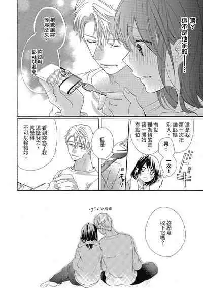 宅女愛上肉食紳士～絕頂！大叔級的神技～ 4