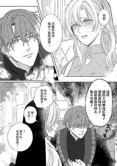 Ai ga Omoi Kishi Koushaku wa, Tsuihou Reijou no Subete o Ubaitsukushitai. | 骑士公爵爱意深重，想要索取放逐千金的一切。 1-10