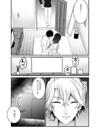 Boku no Tsuma o Netotte Kudasai