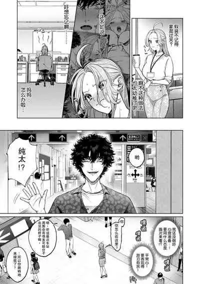 [Shio tsuki rabu] kuzudakedo… dekiai. Osananajimi no honki ga yabai | 驯幼染认真起来是非常糟糕的溺爱 Ch. 1-3 [Chinese] [莉赛特汉化组]