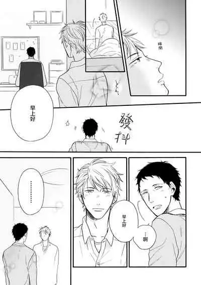 Wakatte Kudasai | 请你明白 Ch. 5+特别篇