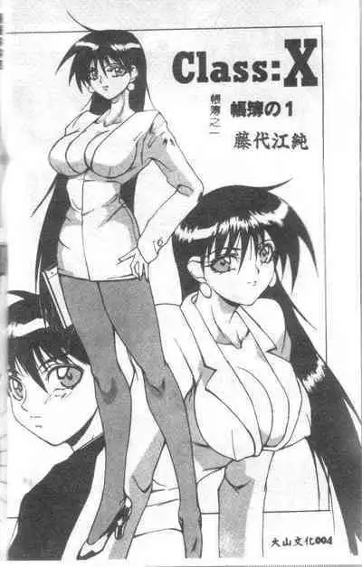 Class:X