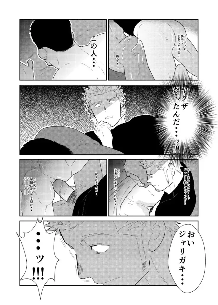 What if Men's Underwear Falls Down on a Yakuza's Head?