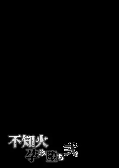 [Shouchuu MAC (Hozumi Kenji)] Shiranui Harami Ochi Ni | Shiranui Getting Knocked Up 2 (Taimanin Yukikaze) [English] {Doujins.com} [Digital]