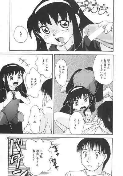 Rusukatei Kodomo-kai 2