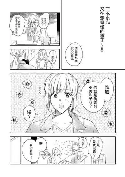 [Ryo] Osananajimi ja tarinai ~ seitai-shi no shigi wa yasashiku zuru i ~ | 无法满足于青梅竹马的关系~推拿师他的指技又厉害又狡猾~ Ch. 1-7 end [Chinese] [莉赛特汉化组]