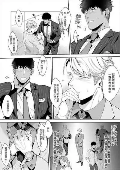 [Satomichi] Iyarashii Mannequin ~Gachimuchi Suit Seiyoku Zukan~ | 淫乱的服装模特~肌肉饱满正装性欲图鉴 Ch. 3-7 [Chinese] [Decensored] [Digital] [完结]