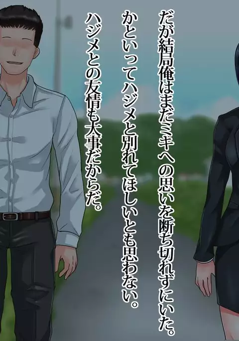 Ore ga Miren Taratara no Motokano wa Ima, Shinyuu no Kanojo Soshite Gesuyarou ni Netorarechuu