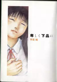 [Hayami Jun] Iyashiku Gehin ni