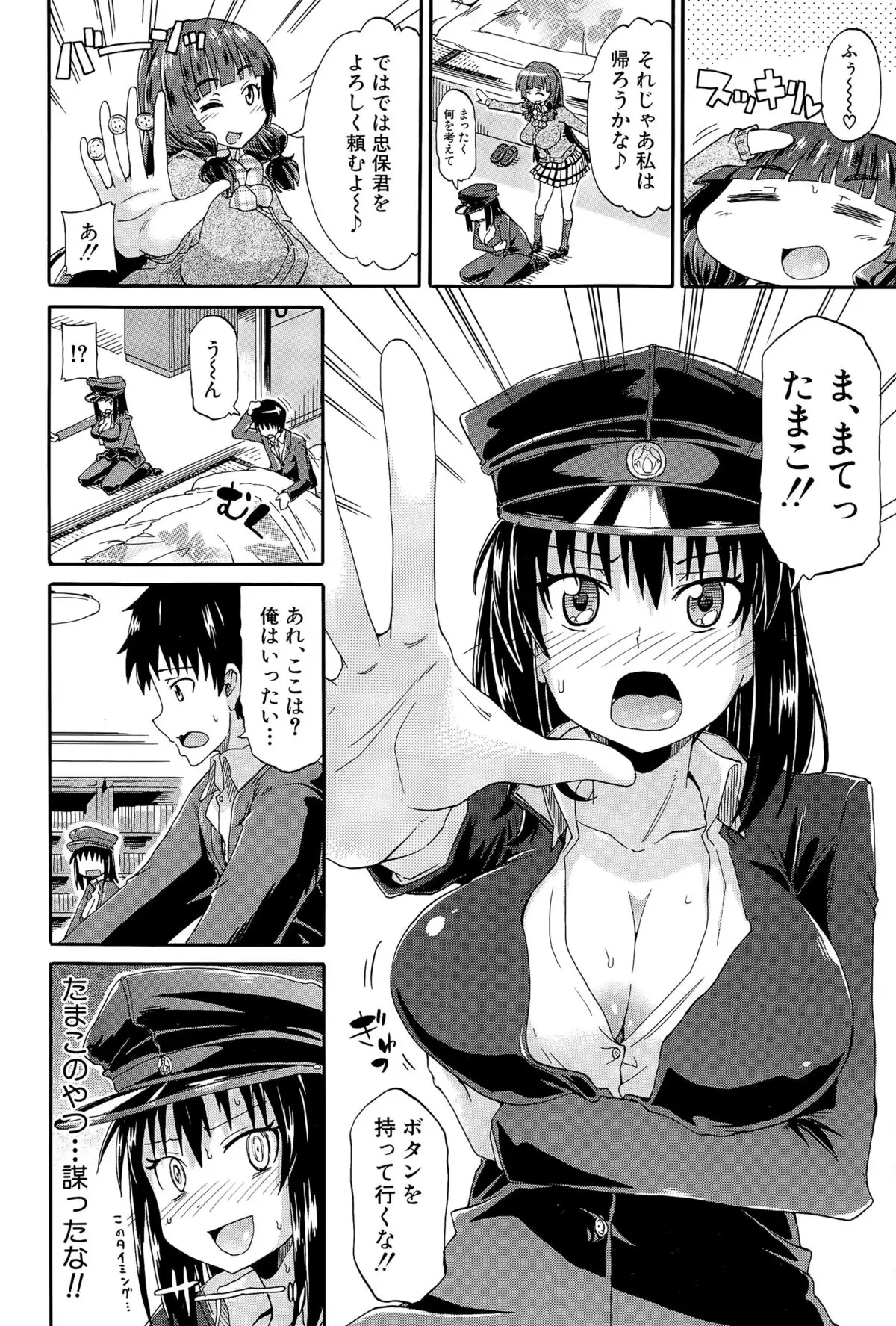 Shousui Awaremi!! Ch. 1-4