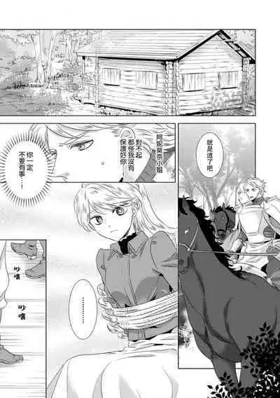 Dakareta Akuyaku Reijou wa, Gekihen Ouji no Dekiai Route ni Totsunyuuchuu!? | 被深拥的反派千金进入反套路王子的强宠攻略线!? 1-14