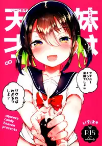 (COMIC1☆14) [squeezecandyheaven (Ichihaya)] Imouto wa Genius [Chinese] [脸肿汉化组]